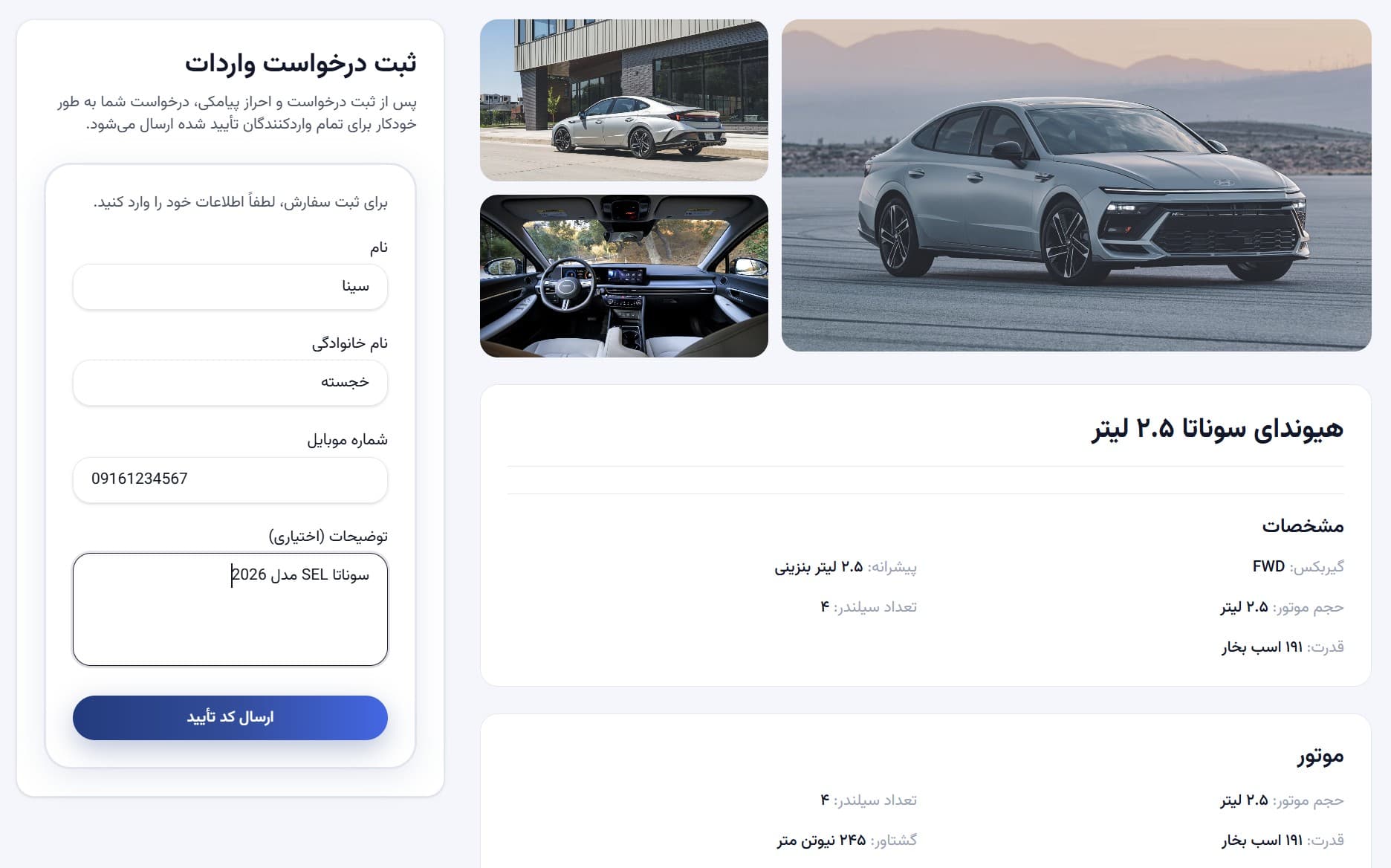 ثبت درخواست خودرو